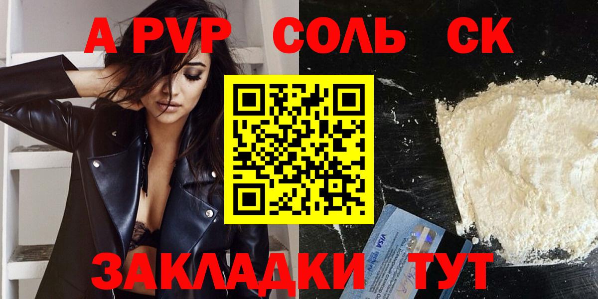 Alfa_PVP  А ПВП кристаллы  Вход с VPN  Невинномысск 