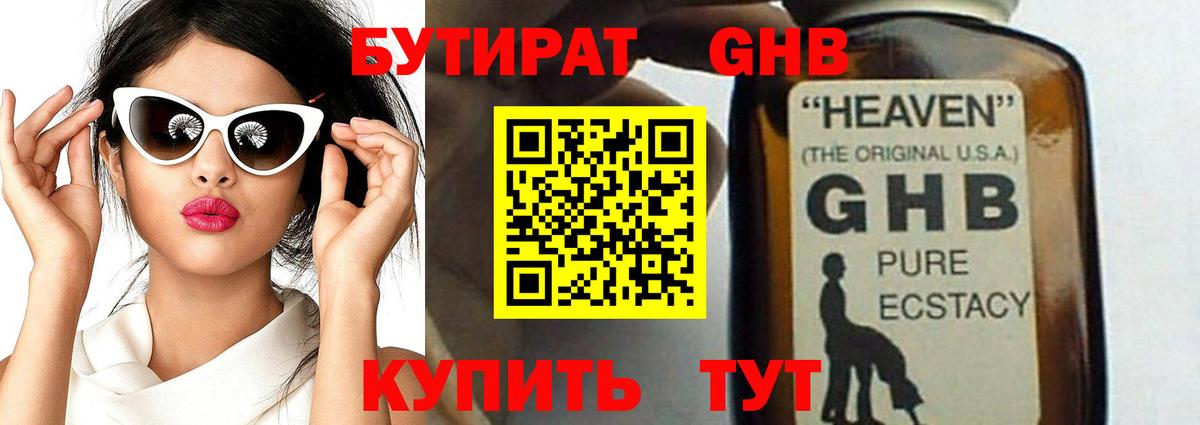 Невинномысск  Бутират BDO  Вход с VPN 