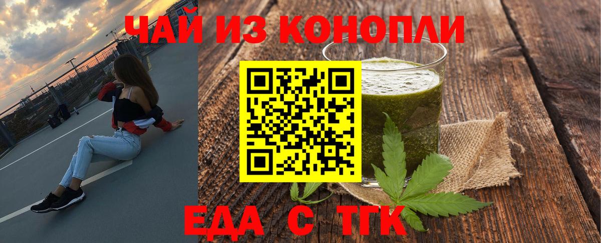 Невинномысск  Еда ТГК конопля  Вход с VPN 