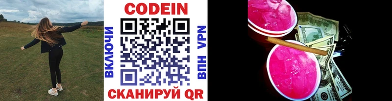 Кодеин напиток Lean (лин)  Невинномысск 