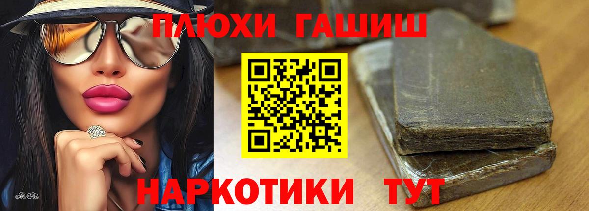 Гашиш гашик Невинномысск