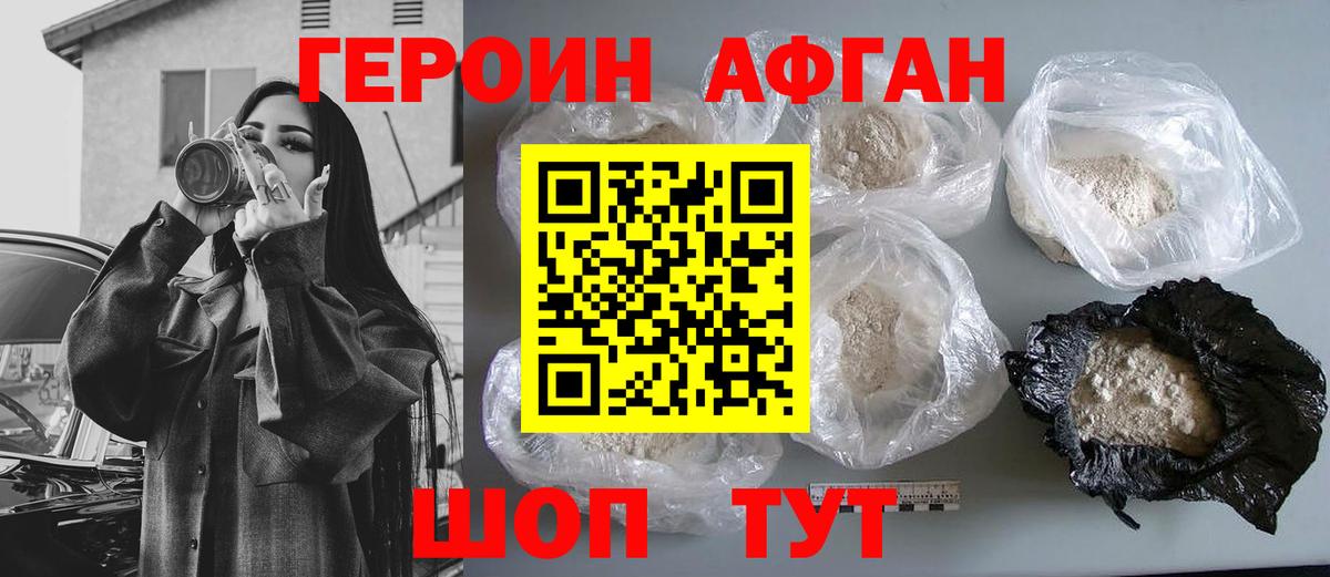 Героин Heroin  Вход с VPN  Героин  Невинномысск 