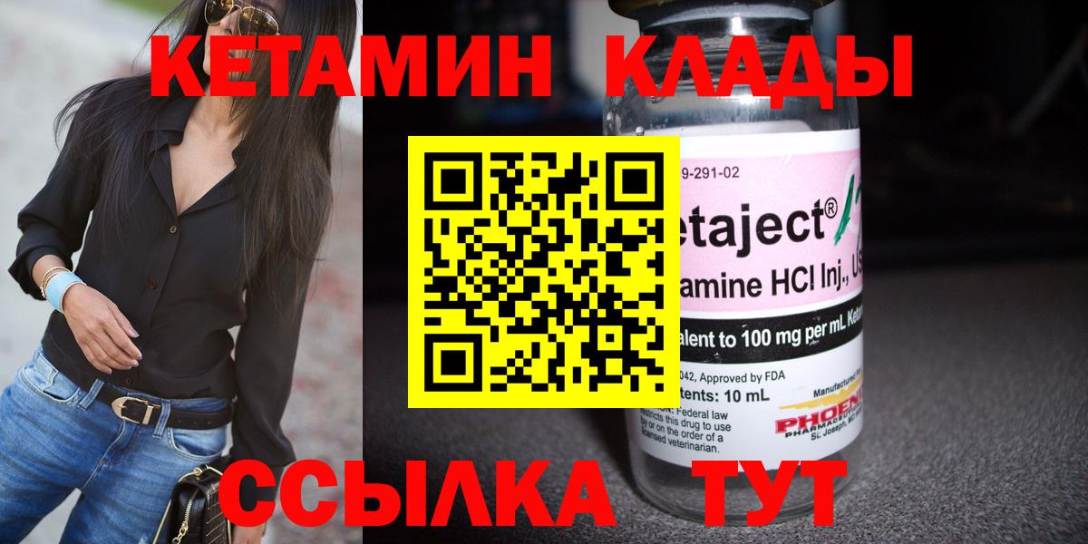 КЕТАМИН VHQ Невинномысск