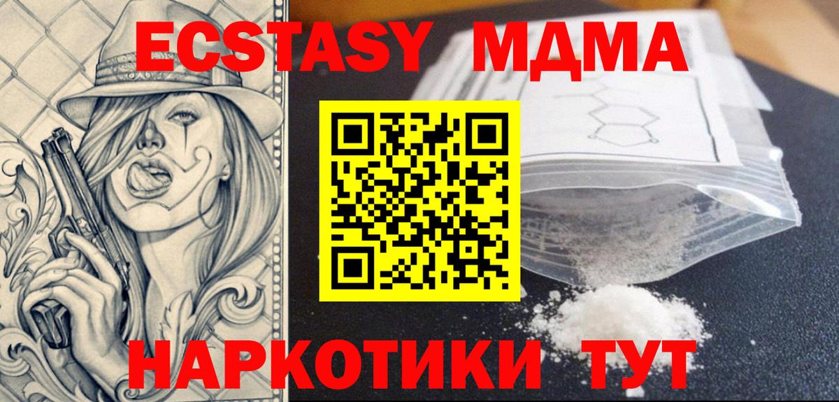 МДМА кристаллы  Вход с VPN  Невинномысск  МДМА crystal 