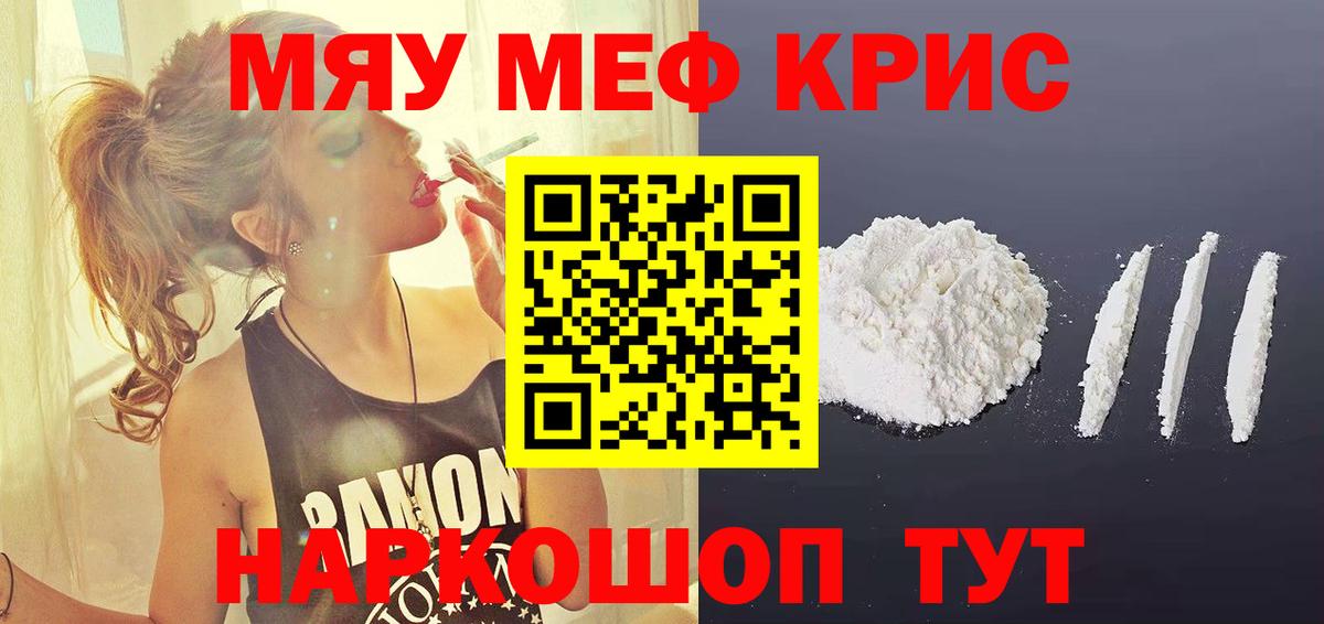 МЯУ-МЯУ мука  Вход с VPN  Невинномысск  Меф  Мефедрон мука 