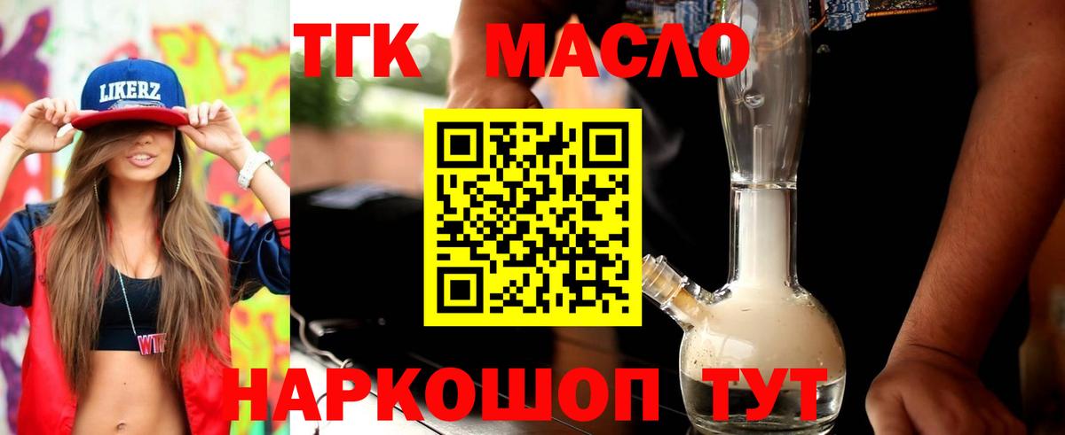 ТГК вейп  Вход с VPN  ТГК концентрат  Невинномысск 